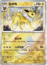 Pokemon - Keychain Jolteon thumbnail