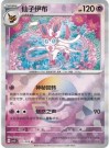 Pokemon - Keychain Sylveon thumbnail