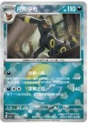 Pokemon - Keychain Umbreon thumbnail