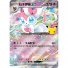 Pokemon - Eksklusiv 30th Celebration Kinesisk Sylveon Keychain thumbnail