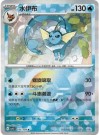 Pokemon - Keychain Vaporeon thumbnail