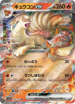 Ninetales EX #38 - Pokemon Japanese Scarlet & Violet 151