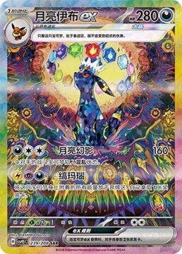 Umbreon EX #239 - Pokemon Chinese CSV9.5C 