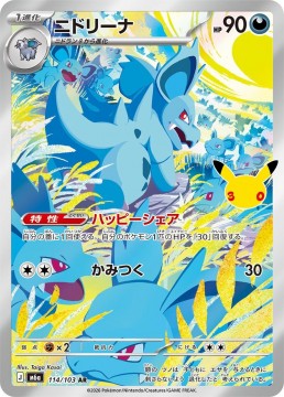 Nidorina #114 - Pokemon Japanese 30th Celebration