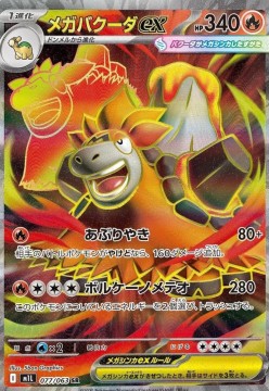 Mega Camerupt EX #77 - Pokemon Japanese Mega Brave