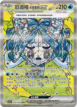 Wellspring Mask Ogerpon EX #229 - Pokemon Chinese CSV9.5C