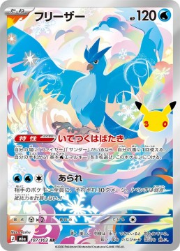 Articuno #107 - Pokemon Japanese 30th Celebration 