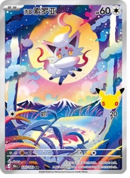 Hisuian Zorua #122 - Pokemon Chinese 30th Celebration