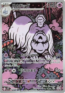 Houndstone #73 - Pokemon Japanese Mega Symphonia