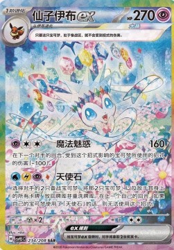 Sylveon EX #234 - Pokemon Chinese CSV9.5C