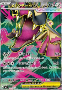 Mega Mawile EX #80 - Pokemon Japanese Mega Brave