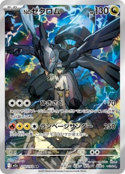 N's Zekrom #210 - Pokemon Japanese Mega Dream EX 