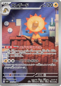 Heliolisk #201 - Pokemon Japanese Mega Dream Ex