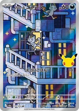 Alolan Meowth #115 - Pokemon Japanese 30th Celebration