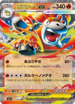 Mega Camerupt EX #13 - Pokemon Japanese Mega Brave