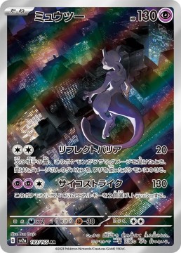 Mewtwo #183 - Pokemon Japanese Scarlet & Violet 151