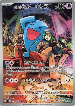 Team Rocket's Wobbuffet #103 - Pokemon Japanese Glory of Team Rocket