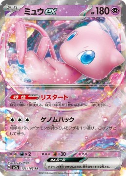 Mew EX #151 - Pokemon Japanese Scarlet & Violet 151
