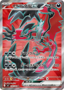 Yveltal EX #98 - Pokemon Japanese Nihil Zero