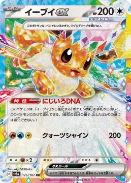 Eevee EX #126 - Pokemon Japanese Terastal Festival 