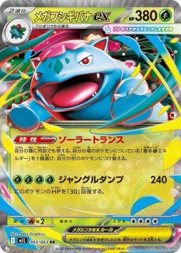 Mega Venusaur EX #3 - Pokemon Japanese Mega Brave
