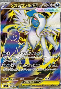 Mega Absol EX #79 - Pokemon Japanese Mega Brave