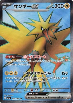 Zapdos EX #194 - Pokemon Japanese Scarlet & Violet 151