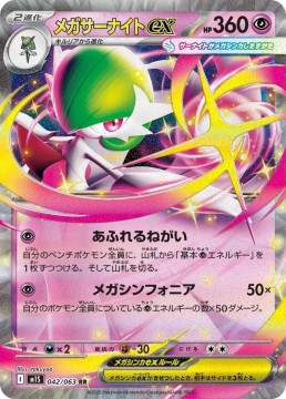 Mega Gardevoir EX #42 - Pokemon Japanese Mega Symphonia