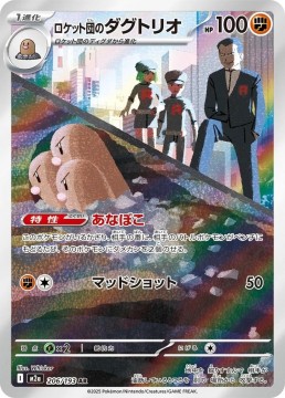 Team Rocket's Dugtrio #206 - Pokemon Japanese Mega Dream Ex