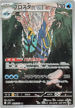 Clawitzer #68 - Pokemon Japanese Mega Symphonia