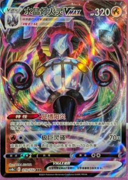 Chandelure VMAX #19 - Pokemon Chinese CS4bC 