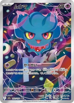 Misdreavus #202 - Pokemon Japanese Mega Dream Ex