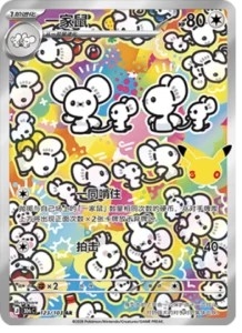 Maushold #123 - Pokemon Chinese 30th Celebration