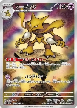 Alakazam #71 - Pokemon Japanese Mega Symphonia 