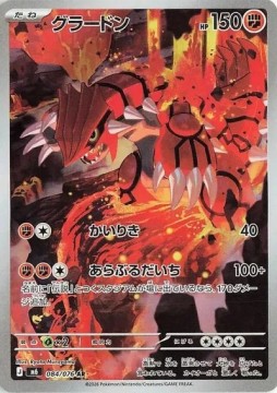 Groudon #84 - Pokemon Japanese Storm Emeralda