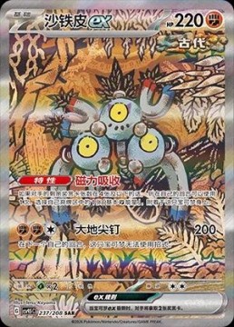 Sandy Shocks EX #237 - Pokemon Chinese CSV9.5C