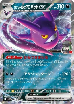 Team Rocket's Crobat EX #66 - Pokemon Japanese Glory of Team Rocket