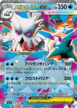 Mega Abomasnow EX #18 - Pokemon Japanese Mega Symphonia