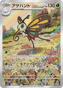 Beautifly #194 - Pokemon Japanese Mega Dream ex