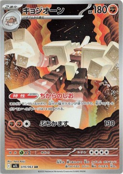 Garganacl #70 - Pokemon Japanese Mega Brave