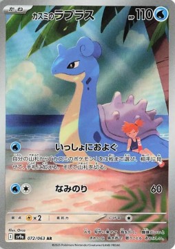 Misty's Lapras #72 - Pokemon Japanese Heat Wave Arena