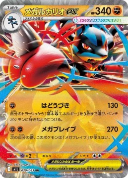 Mega Lucario EX #29 - Pokemon Japanese Mega Brave