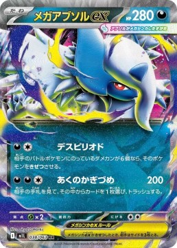 Mega Absol EX #38 - Pokemon Japanese Mega Brave