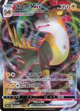 Boltund VMAX #45 - Pokemon Chinese CS4bC