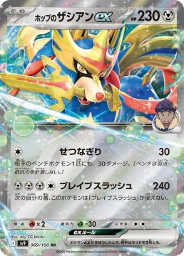 Hop's Zacian EX #69 - Pokemon Japanese Battle Partners