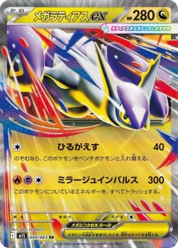 Mega Latias EX #49 - Pokemon Japanese Mega Symphonia