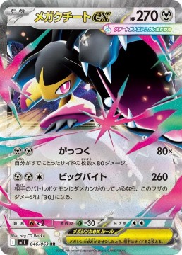 Mega Mawile EX #46 - Pokemon Japanese Mega Brave