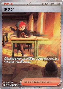 Penny #105 - Pokemon Japanese Scarlet EX 