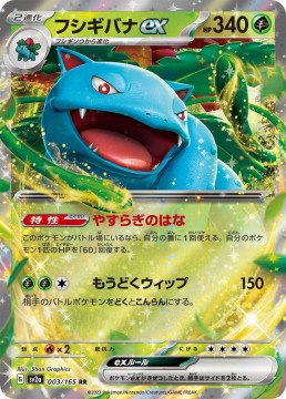 Venusaur EX #3 - Pokemon Japanese Scarlet & Violet 151