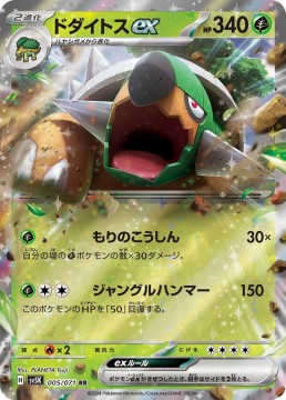 Torterra EX #5 - Pokemon Japanese Wild Force